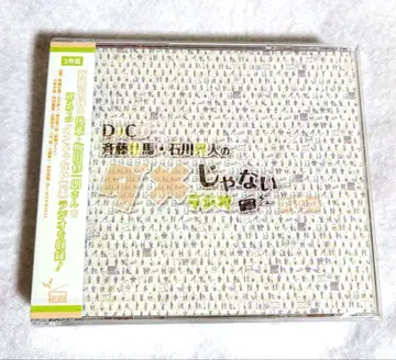 DJCD [ 사이토 소마 이시카와 카이토의 안돼요 라디오 ] 제12기