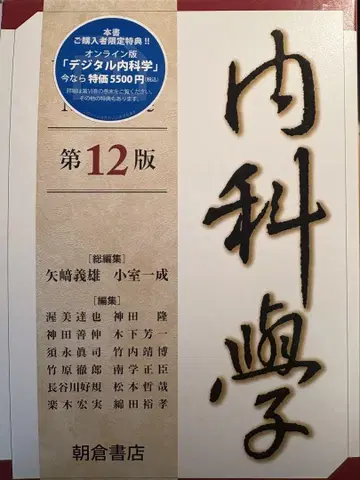내과학 제12판 전 5+1권 세트