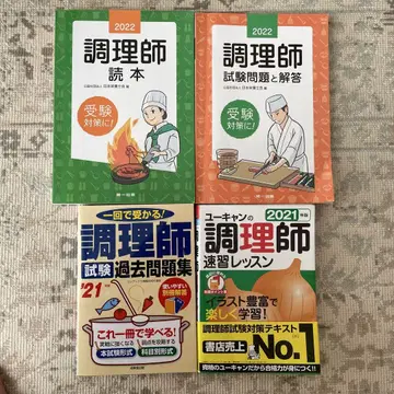 조리사 면허 시험 대책 참고서 4권 세트