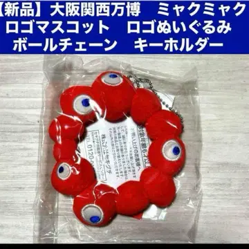 미야쿠미야쿠 로고 마스코트 로고 봉제 인형 볼체인 키링