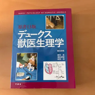 듀크 수의 생리학 원서 13판