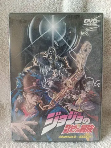 미개봉 새상품 죠죠의 기묘한 모험 3 DVD
