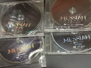 무대 메시아 원반 예약 특전 DVD 4점 세트