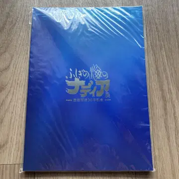 신비한 바다의 나디아 전시 공식 도록