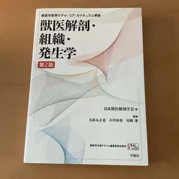 수의 해부 조직 발생학 제2판
