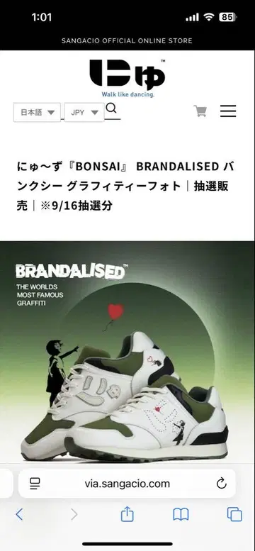 뉴즈 BONSai BRANDALISED 26cm