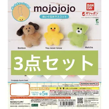 [미개봉 새상품] mojojojo 봉제 인형 마스코트 3종 세트