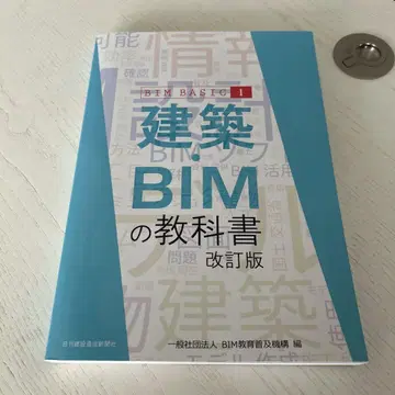 건축 BIM 교과서 개정판
