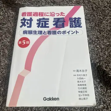 간호 과정에 따른 대증 간호 제5판