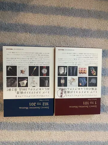 [ 절판 ] 소니아의 쇼핑 매뉴얼 1&2 2권 세트