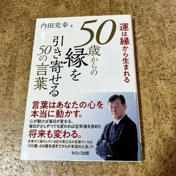 운은 인연에서 비롯된다 50세부터 인연을 끌어당기는 50가지 말