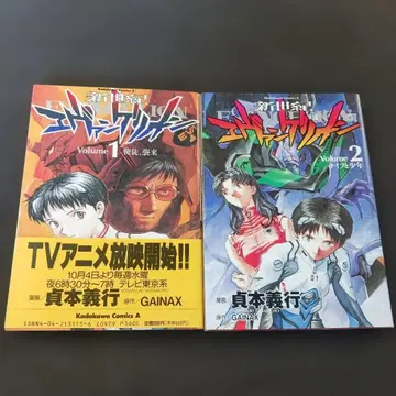 초레어 신세기 에반게리온 Vol.1 & Vol.2 초판 발행