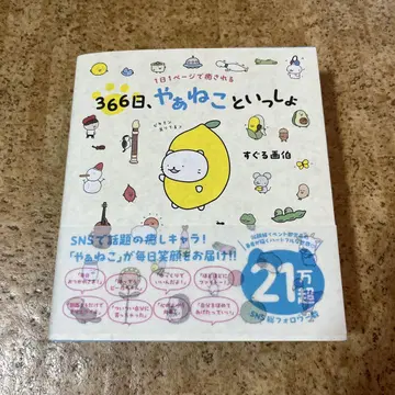 하루 1페이지로 치유되는 366일, 안녕 고양이와 함께