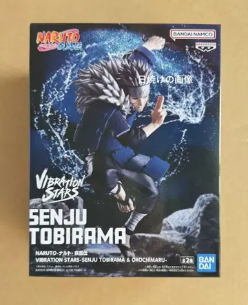 VIBRATION STARS 센쥬 토비라마