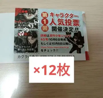 카구라바치 9권 응모권 제1회 인기투표 12장 a3