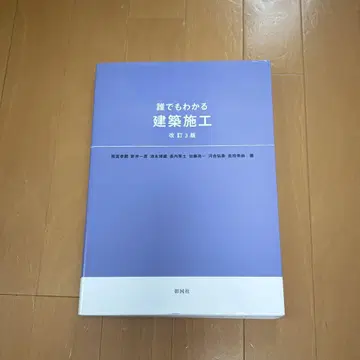 누구나 알 수 있는 건축 시공 개정 3판