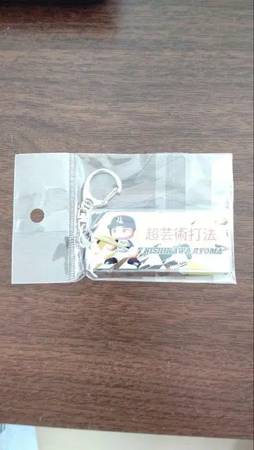 니시카와 류마 파워프로 키링