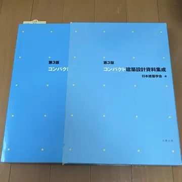 제3판 컴팩트 건축 설계 자료 집성 케이스 포함