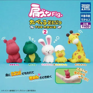 어깨 쿵 Fig. 타베코 동물 THE MOVIE 2 전 4종 컴프