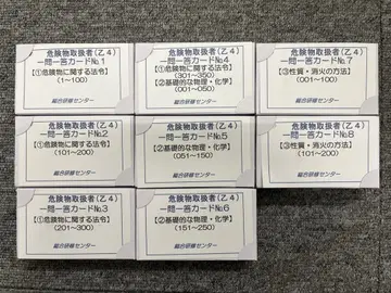 위험물 취급자 Z4 일문일답 카드 세트