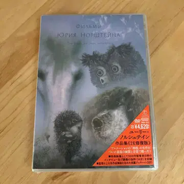 [ 미개봉 새상품 ] 유리 노르슈테인 작품집 (2K 복원판) DVD