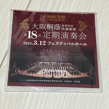 오사카도인고등학교 취주악부 제18회 정기연주회 DVD