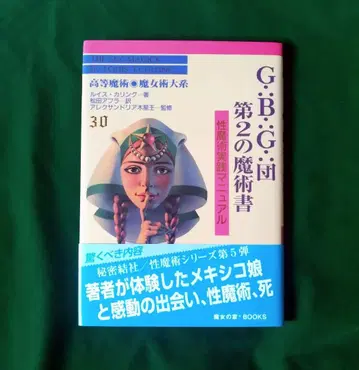 GBG단 제2의 마술서 고급 마술 마녀술 대계 마녀의 집 BOOKS