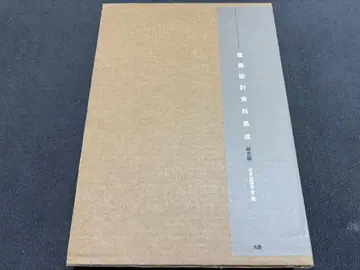 건축 설계 자료 집성 [ 종합편 ]