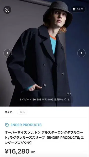 ENDER PRODUCTS 알스타 롱 더블 코트 네이비 L