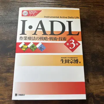 I-ADL 작업치료 전략 기술 제3판 DVD 포함