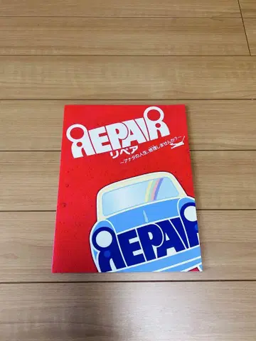 REPAIR 팜플렛 for you