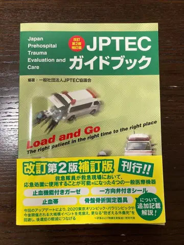 JPTEC 가이드북 개정 제2판 보정판