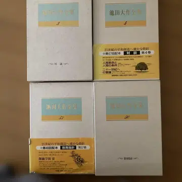 이케다 다이사쿠 전집 제3.4.56.57권