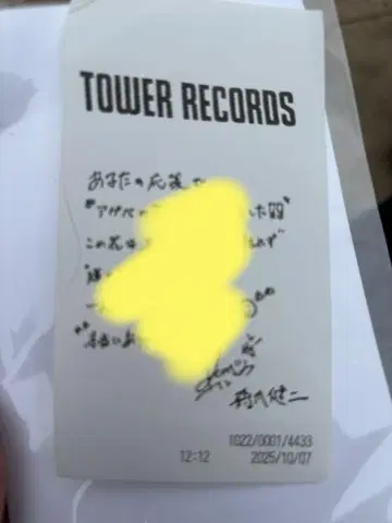 MATSURI 아가베 꽃 타워 레코드 영수증 하시즈메 켄지 타워 레코드