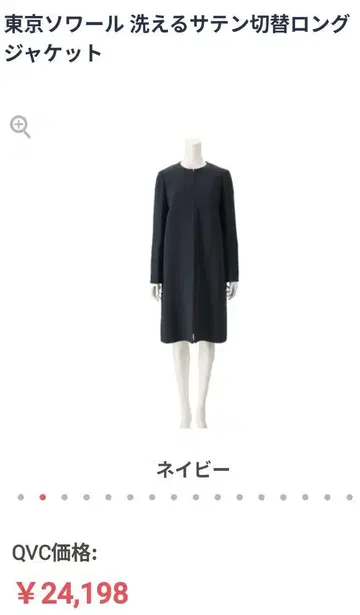도쿄 소와르 워셔블 새틴 절개 롱 자켓 17호 네이비