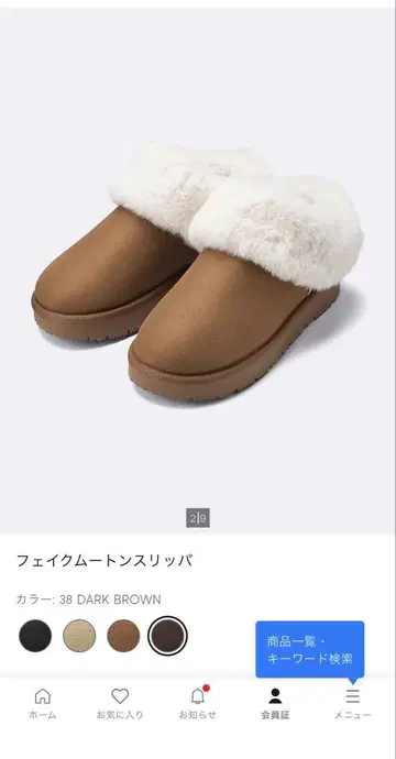 페이크 무스탕 슬리퍼 GU 미사용 새상품