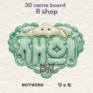 nctwish 재희 통통 네임보드