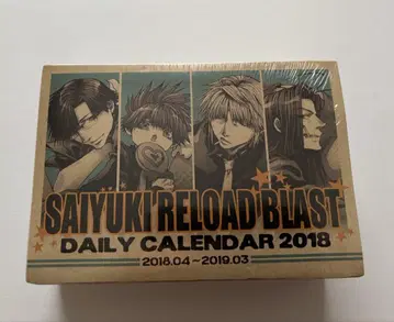 미개봉 최유기 RELOAD BLAST 일력 달력 2018