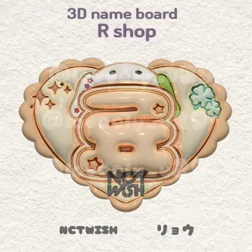 nctwish 료우 통통 네임 보드