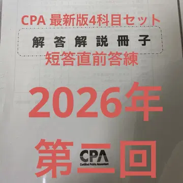 CPA 최신 버전 4과목 세트 해답 해설 책자
