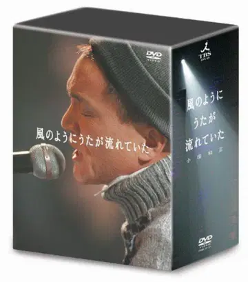 바람처럼 노래가 흘렀다 오다 카즈마사 DVD-BOX