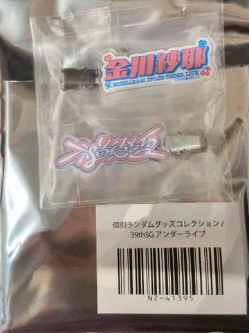 노기자카46 39thSG 언더 라이브 랜덤 헤어 클립 카나카와 사야