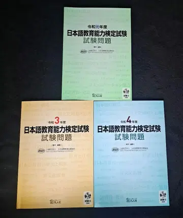 일본어 교육 능력 검정 시험 과거 기출문제 3권 세트