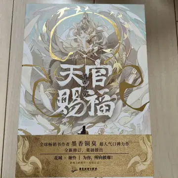 천관사복 묵향동취 신세기출판사