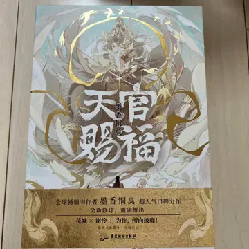 천관사복 묵향동취 신세기출판사