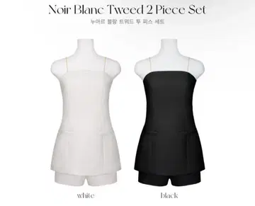 [ 완판템 ] Qung Noir Blanc 트위드 2 피스 세트