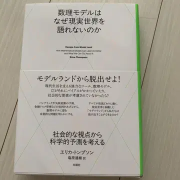 [ 새상품 ] 수리 모델은 왜 현실 세계를 말할 수 없는가