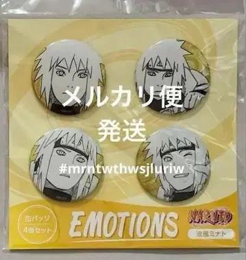 미나토 NARUTO 나루토 25th 캔뱃지 4개 세트 EMOTIONS