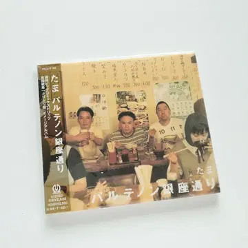 타마 파르테논 긴자 거리