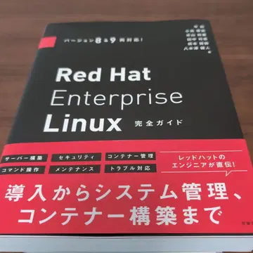 Red Hat Enterprise Linux 완전 가이드